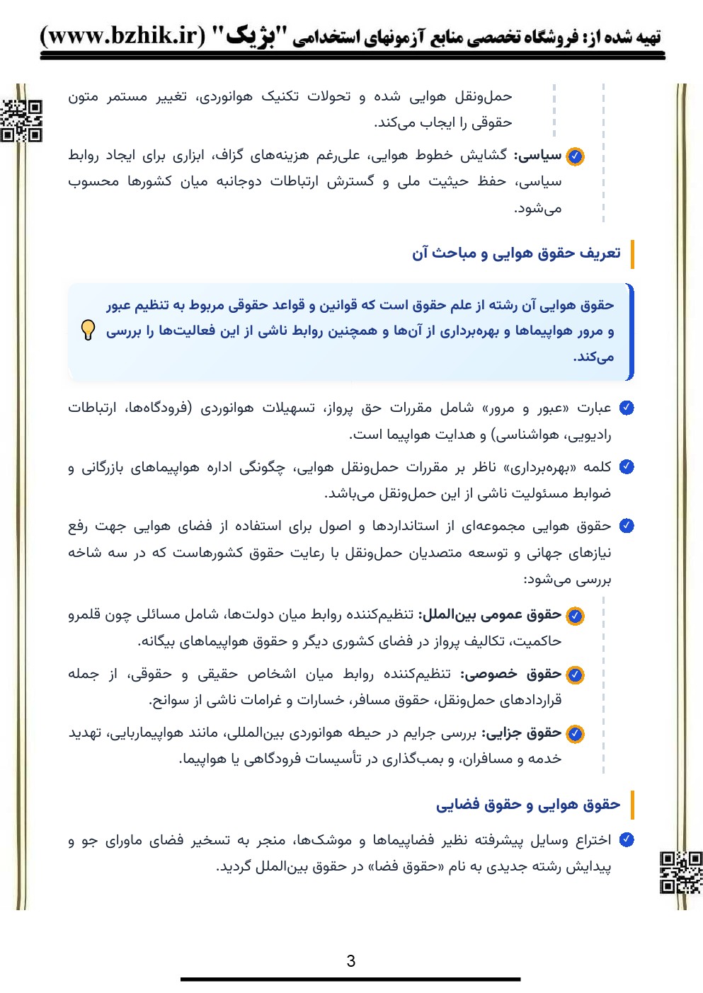خلاصه دروس حقوق هوایی منصور جباری — صفحه چهارم پیام نور