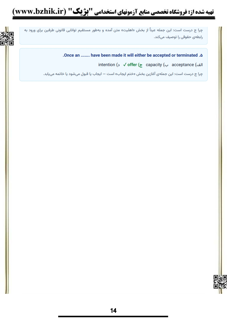 نمونه رایگان فایل دانلودی خلاصه متون حقوقی ۱ تا ۴ دانشگاه پیام نور