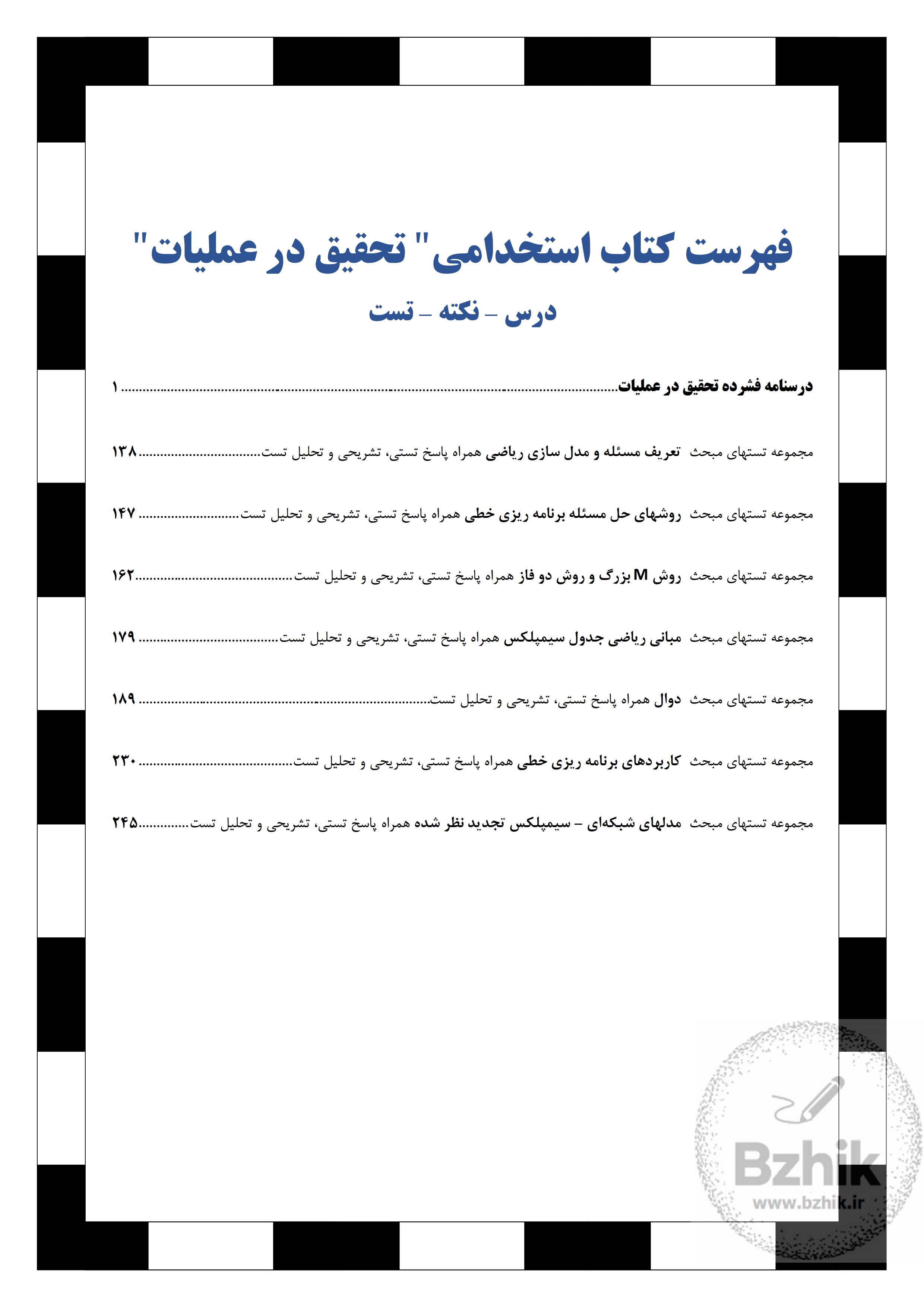 سوالات استخدامی درس تحقیق در عملیات pdf