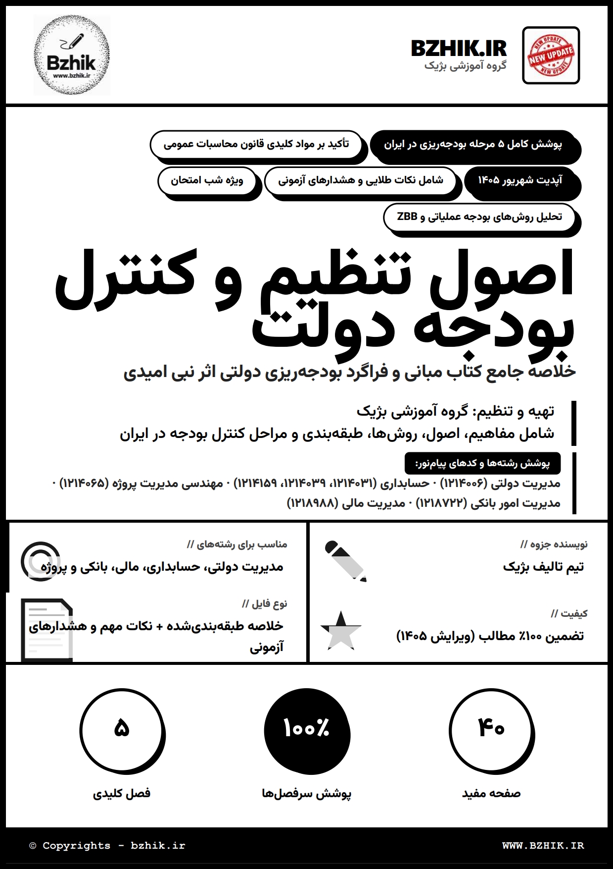 جزوه دانلودی PDF اصول تنظیم و کنترل بودجه دولت پیام نور — نمونه صفحات