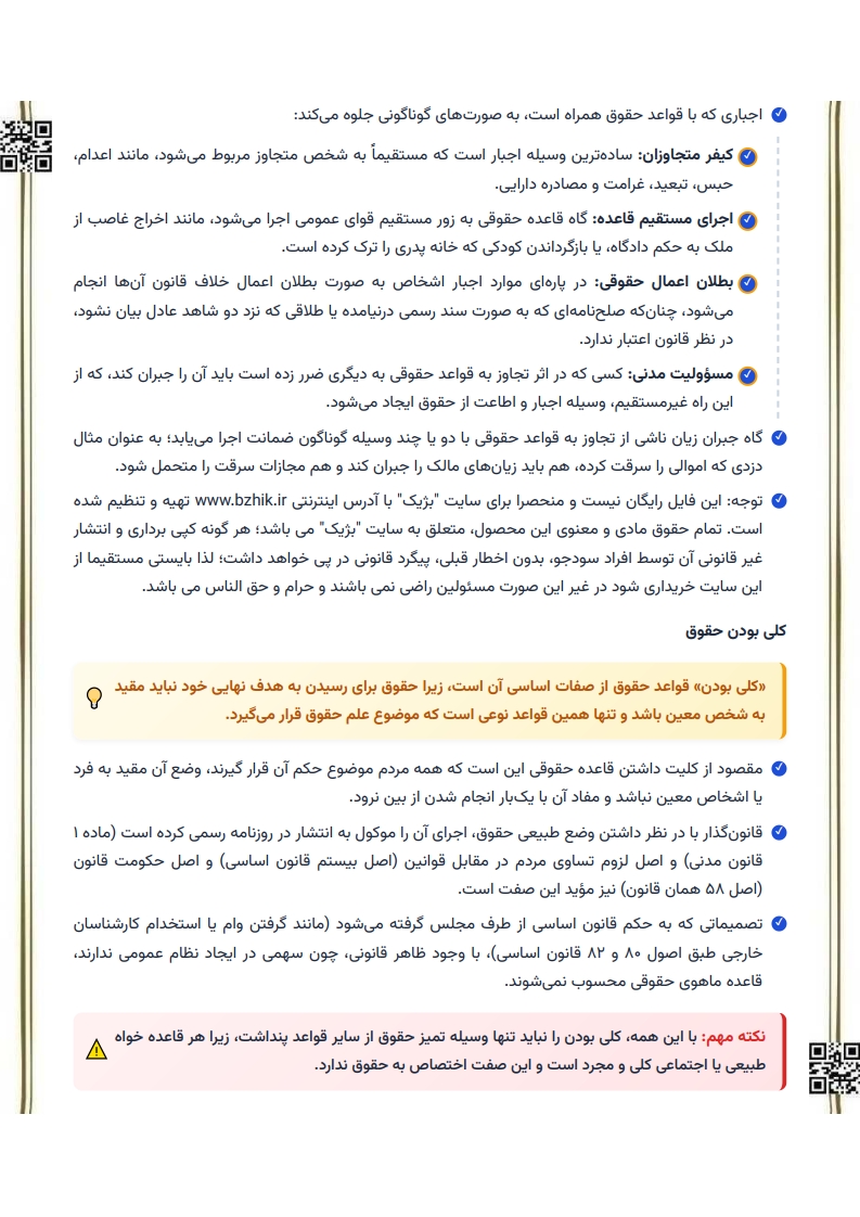 فایل دانلودی خلاصه فصول کتاب مقدمه علم حقوق کاتوزیان — کد درس ۱۲۲۳۲۱۸ پیام نور