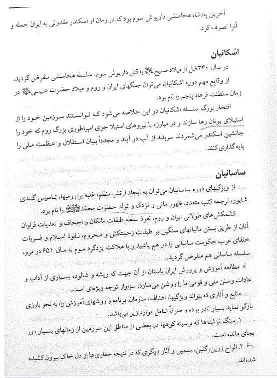دانلود pdf کتاب تاریخ آموزش و پرورش منوچهر وکیلیان