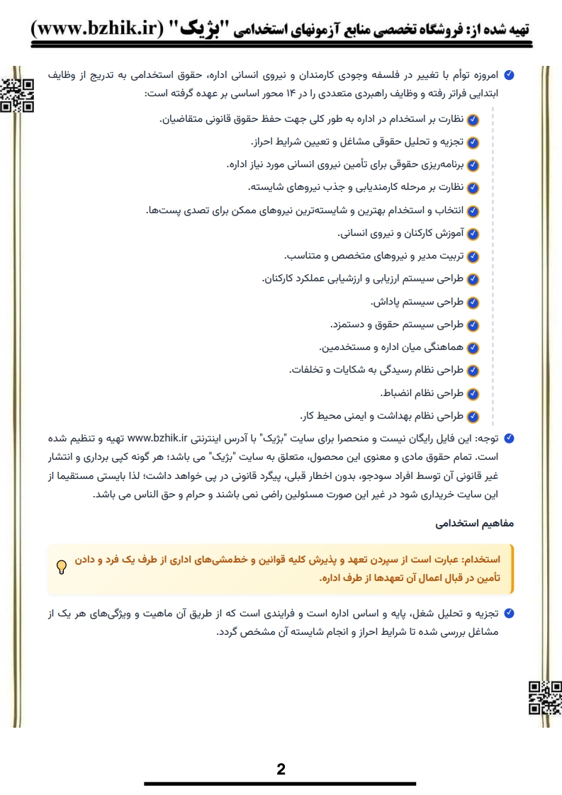 فایل دانلودی نکات کلیدی حقوق اداری ۲ حسن خسروی — قراردادهای اداری و مناقصه