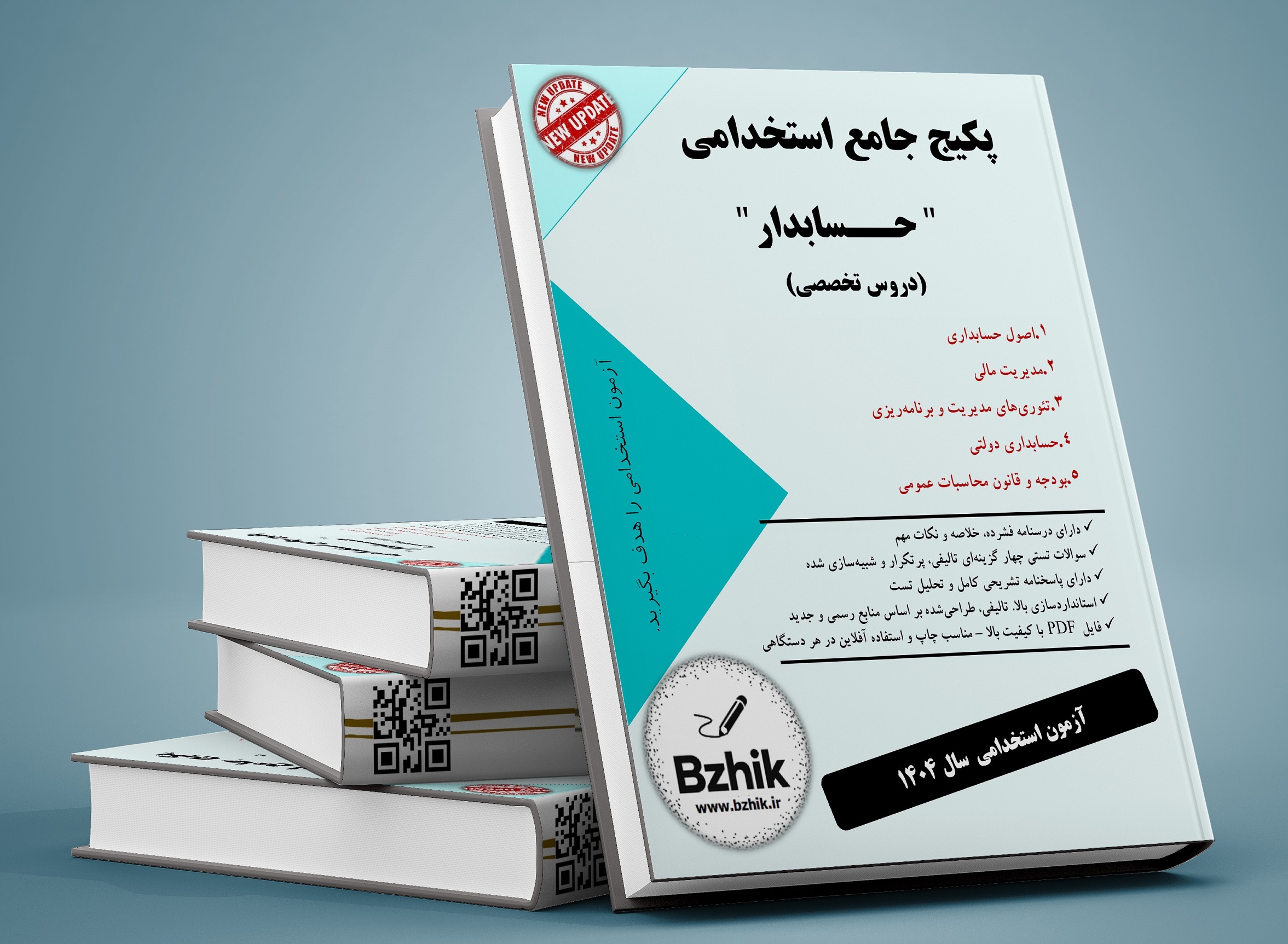  دانلود رایگان منابع استخدامی شغل حسابدار pdf 