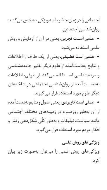 خلاصه شب امتحان روانشناسی اجتماعی یوسف کریمی — ویژه دانشجویان پیام نور