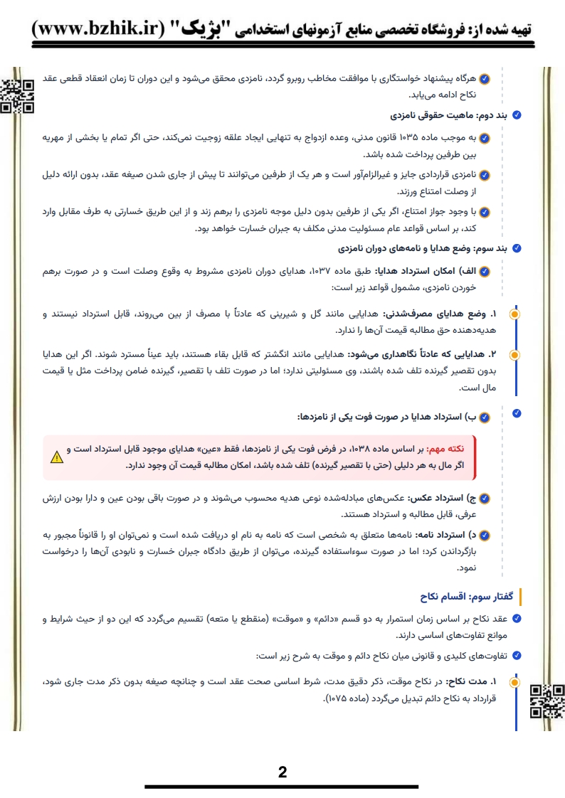خلاصه کتاب حقوق خانواده دکتر علی‌پور پیام نور — فایل دانلودی PDF