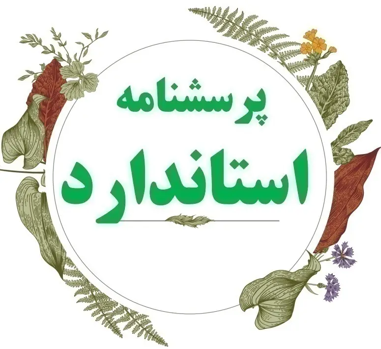  پرسشنامه راهنمای آزمون هوش آدمک گودیناف 