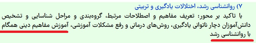 دانلود سوالات رشد دینی - آموزش مفاهیم دینی همگام با روانشناسی رشد pdf