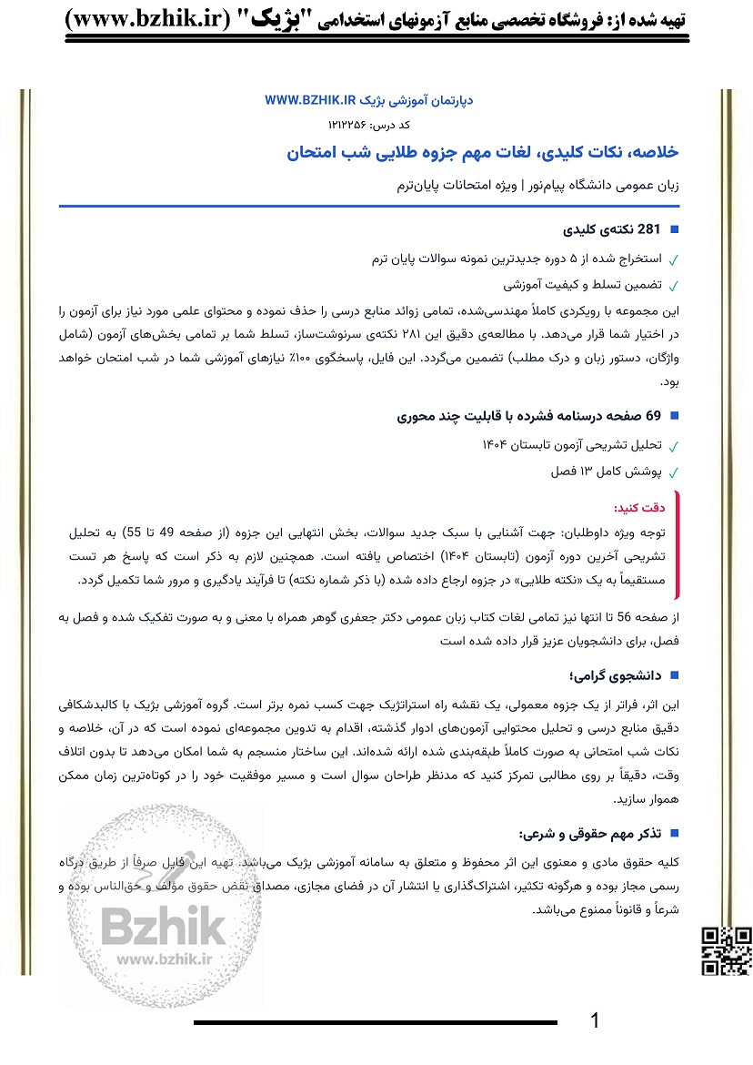 دانلود کتاب راهنمای زبان عمومی پیام نور جعفری گهر