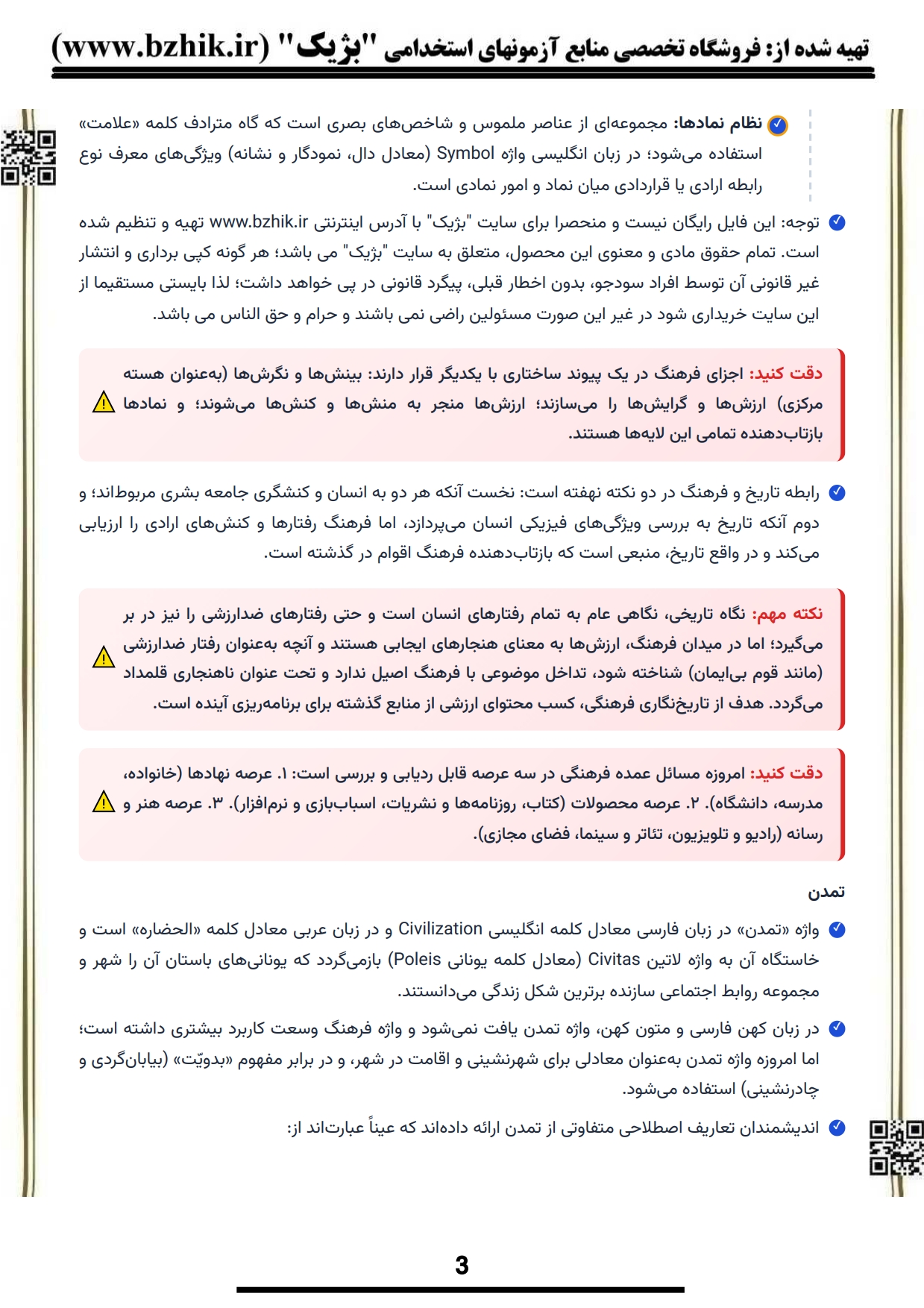 نمونه صفحه جزوه فرهنگ و تمدن 4