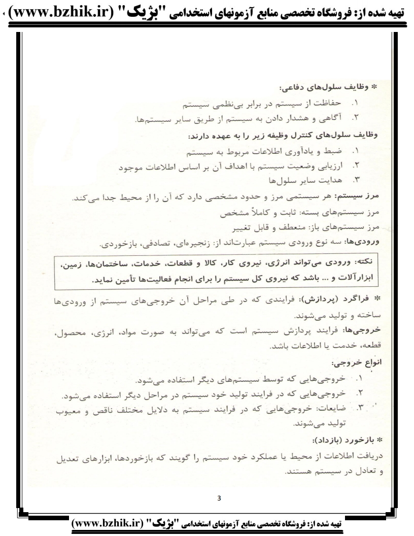 جزوه نکات کلیدی فنون تجزیه و تحلیل سیستمها دکتر پرهیزگار — یادگیری سریع دانشجویان پیام نور