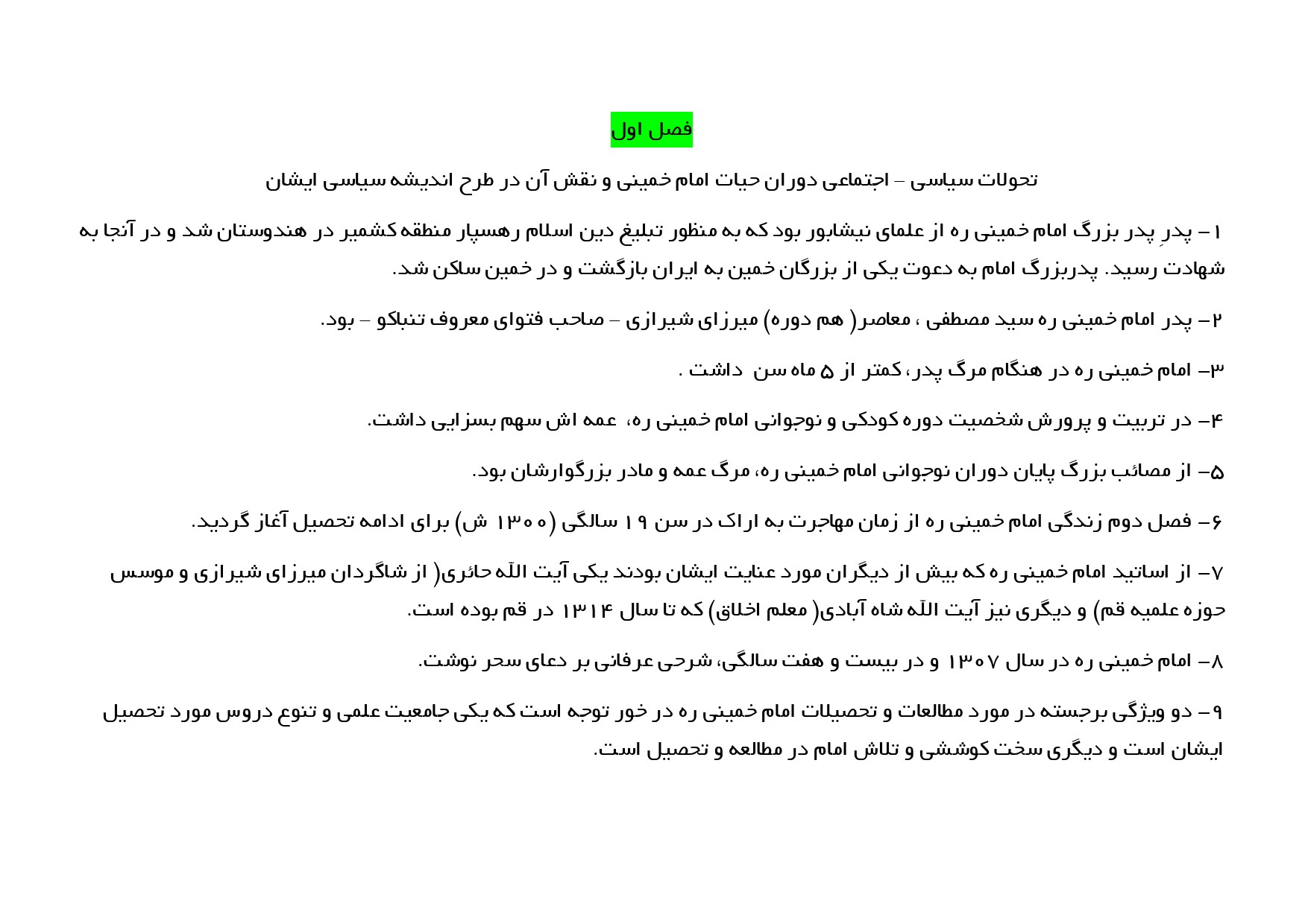 نمونه صفحه چهارم دانلود خلاصه اندیشه سیاسی امام خمینی — PDF ویژه امتحان ۱۴۰۵