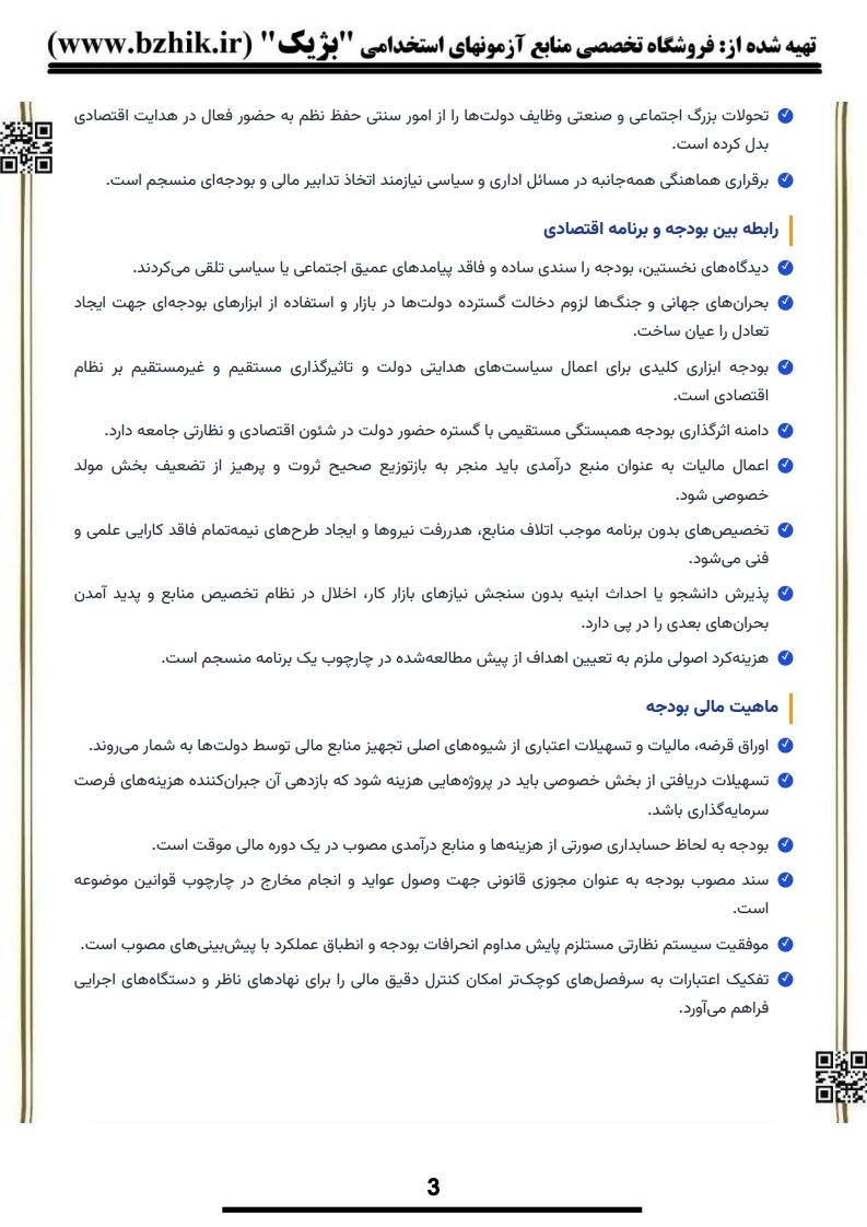 خلاصه کتاب مبانی امور مالی در آموزش و پرورش علوی طبری ویژه یادگیری سریع دانشجویان