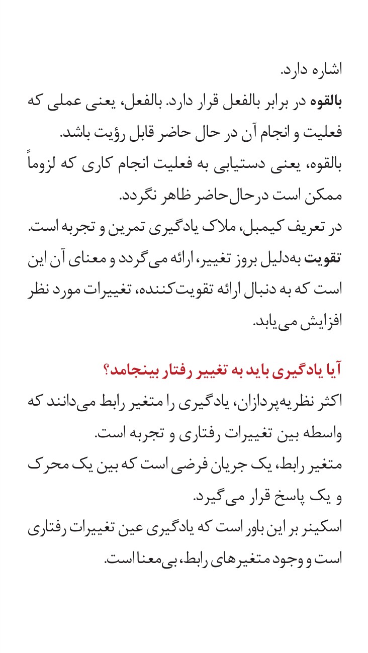 جزوه نکات کلیدی نظریههای یادگیری زارع — نمونه صفحات مرور سریع