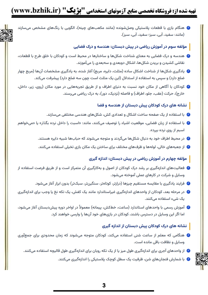 جزوه امتحانی روش تدریس ریاضیات اکرامی ذوالفقاری — نکات کلیدی پیام نور