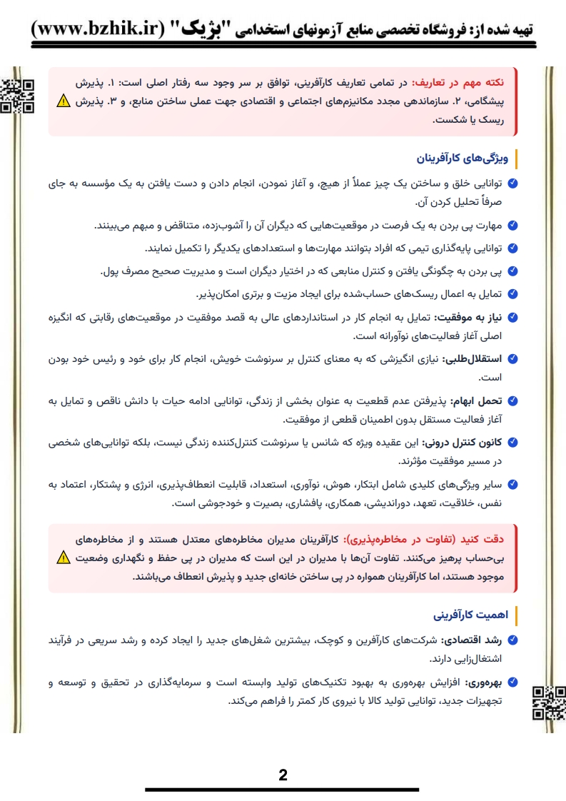 خلاصه فصول کتاب مبانی کارآفرینی پیام نور — فایل دانلودی شب امتحان