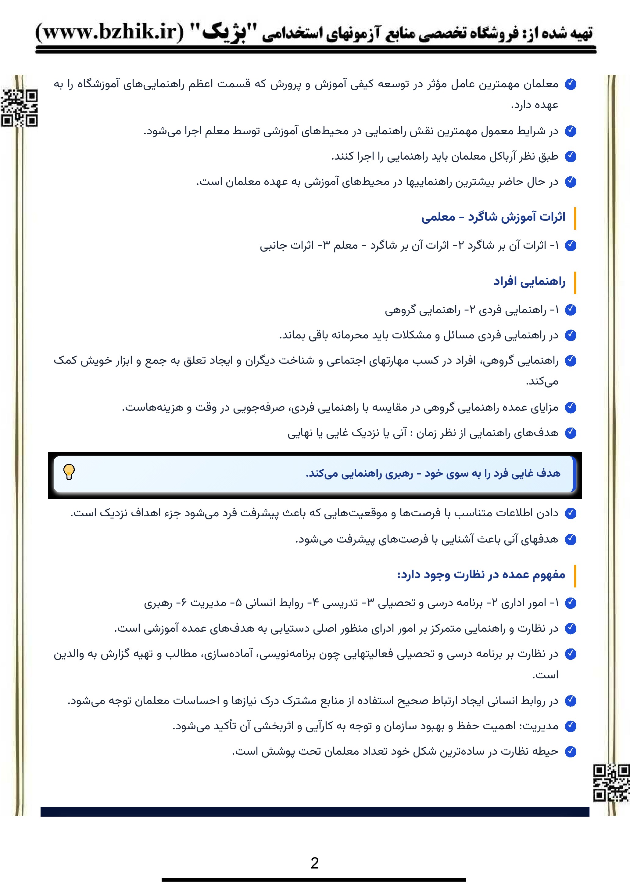 تصویر بخش الگوهای رهبری در خلاصه کتاب وکیلیان