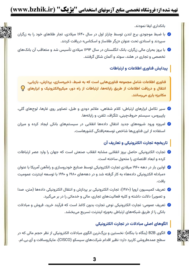 کتاب و جزوه نکات کلیدی مبانی بانکداری و مدیریت بانک پیام نور — یادگیری سریع مدیریت و اقتصاد