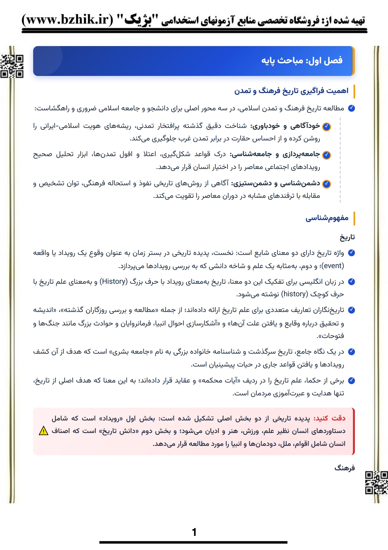 نمونه صفحه جزوه فرهنگ و تمدن 2