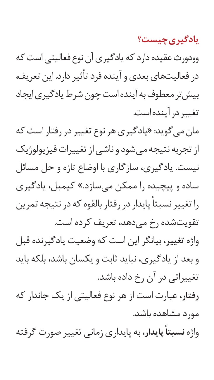 دانلود PDF خلاصه روانشناسی یادگیری زارع — نمونه فلش کارتهای امتحانی