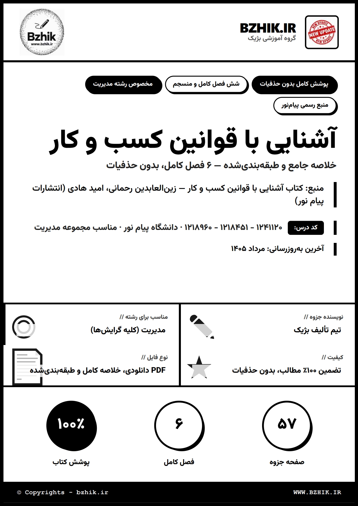 جزوه دانلودی PDF آشنایی با قوانین کسب و کار رحمانی — نمونه صفحات دانشگاه پیام نور
