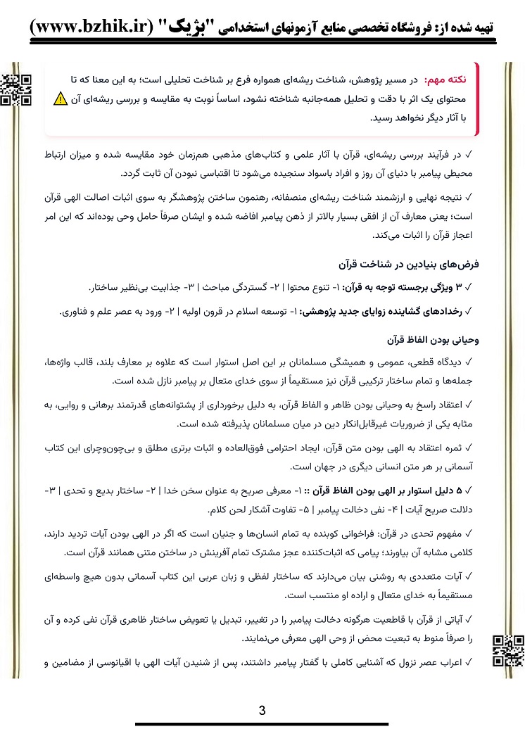 خلاصه کتاب تفسیر موضوعی قرآن کریم صفحه ۴