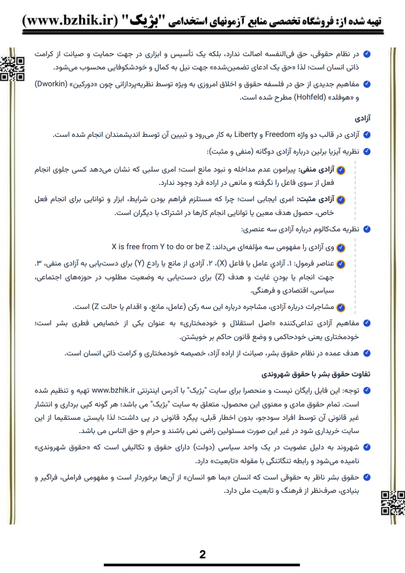 فایل دانلودی خلاصه فصول کتاب حقوق اساسی ۳ — کد درس ۱۲۲۳۲۴۴ پیام نور