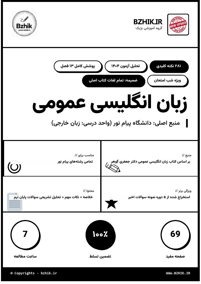 درس اول زبان عمومی پیام نور جعفری گهر