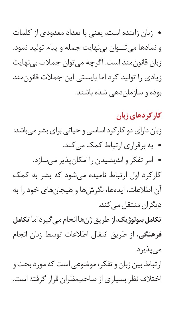 دانلود جزوه تفکر و زبان علوی — فلش کارتهای مرور سریع شب امتحان پیام نور ۱۴۰۵
