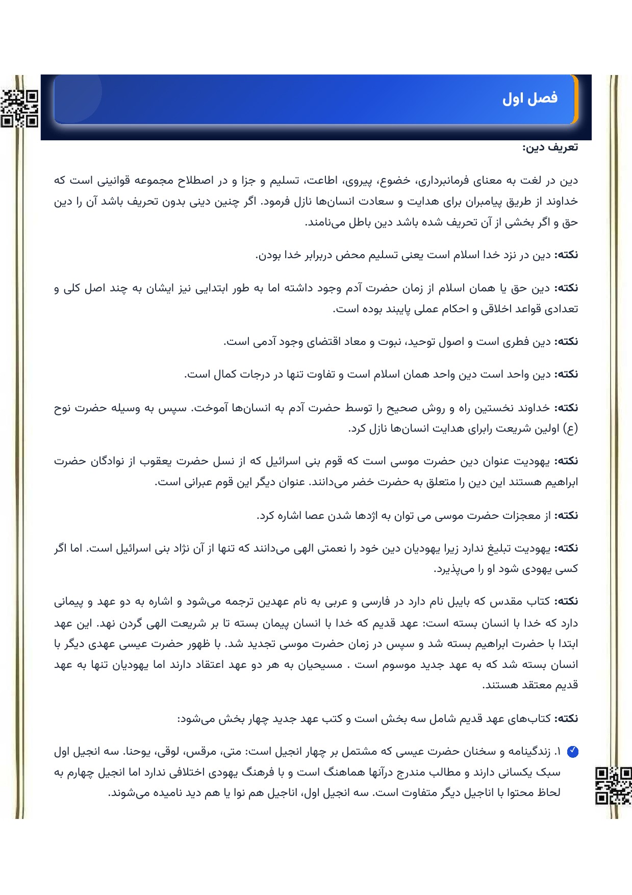 دانلود خلاصه شب امتحان اندیشه اسلامی ۲ — صفحه دوم جزوه ویژه آزمونهای دانشگاهی