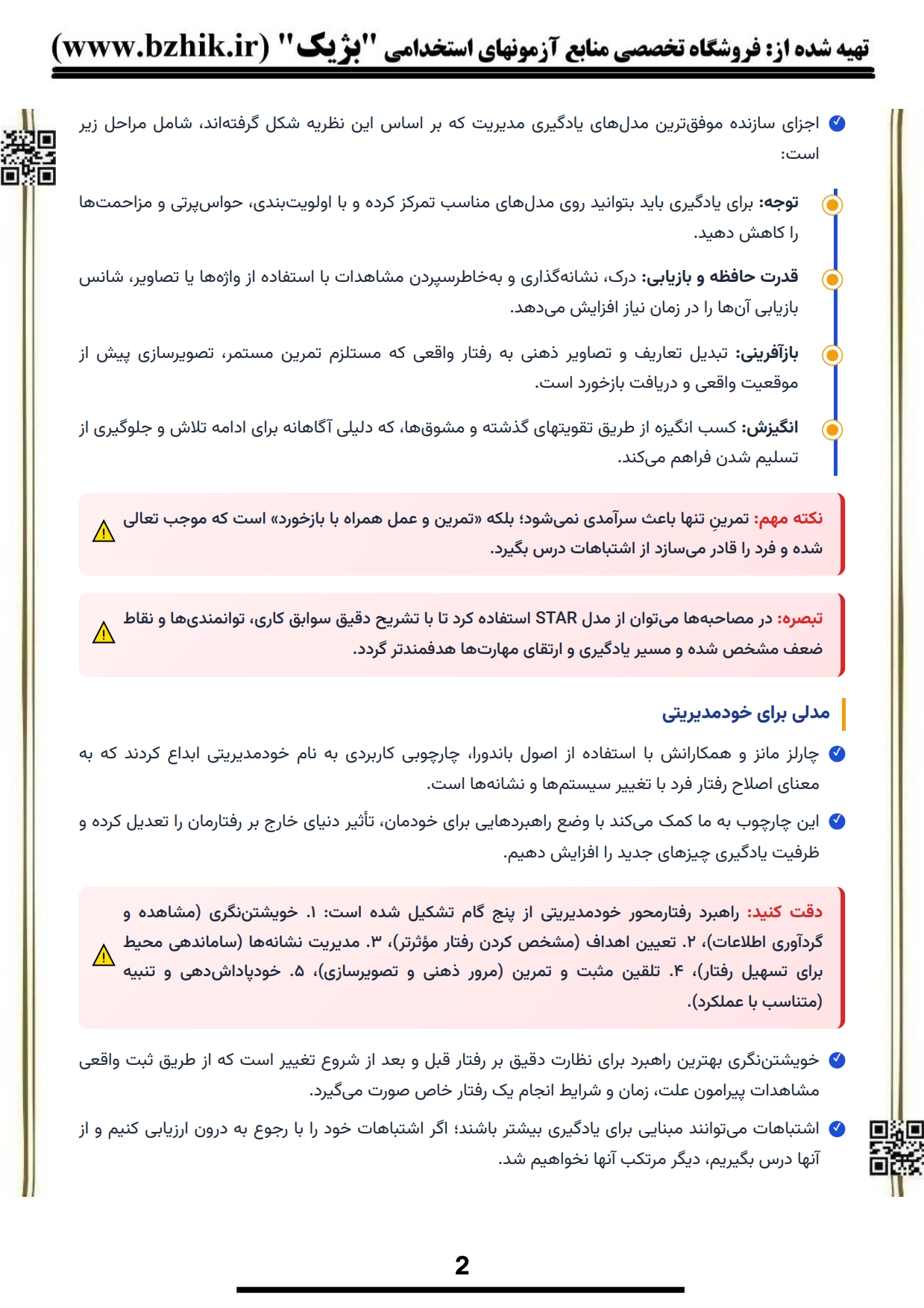 جزوه pdf نکات کلیدی آموزش مهارت‌های حرفه‌ای 1218449 پیام نور — صفحه سوم