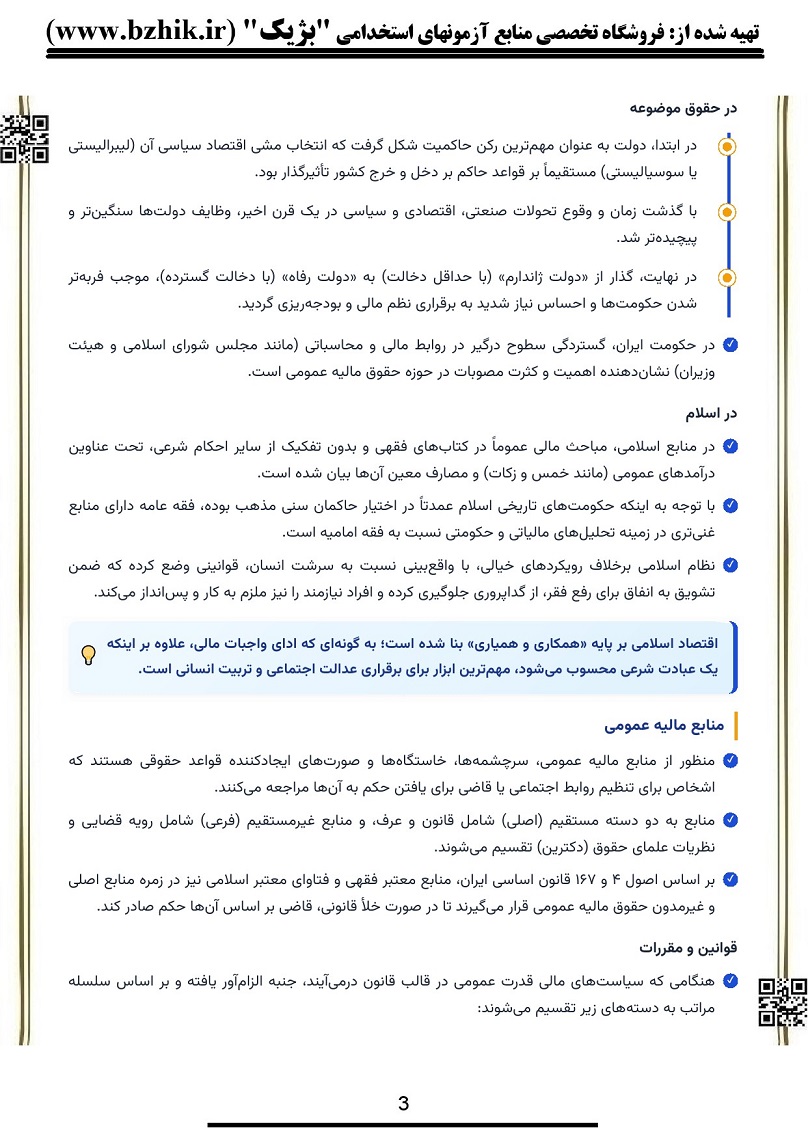 دانلود خلاصه حقوق مالیه عمومی پیام نور pdf صفحه ۴