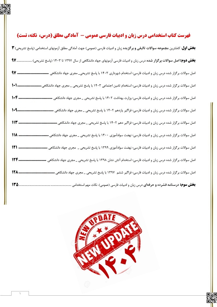  دانلود رایگان جزوه زبان و ادبیات فارسی استخدامی pdf 