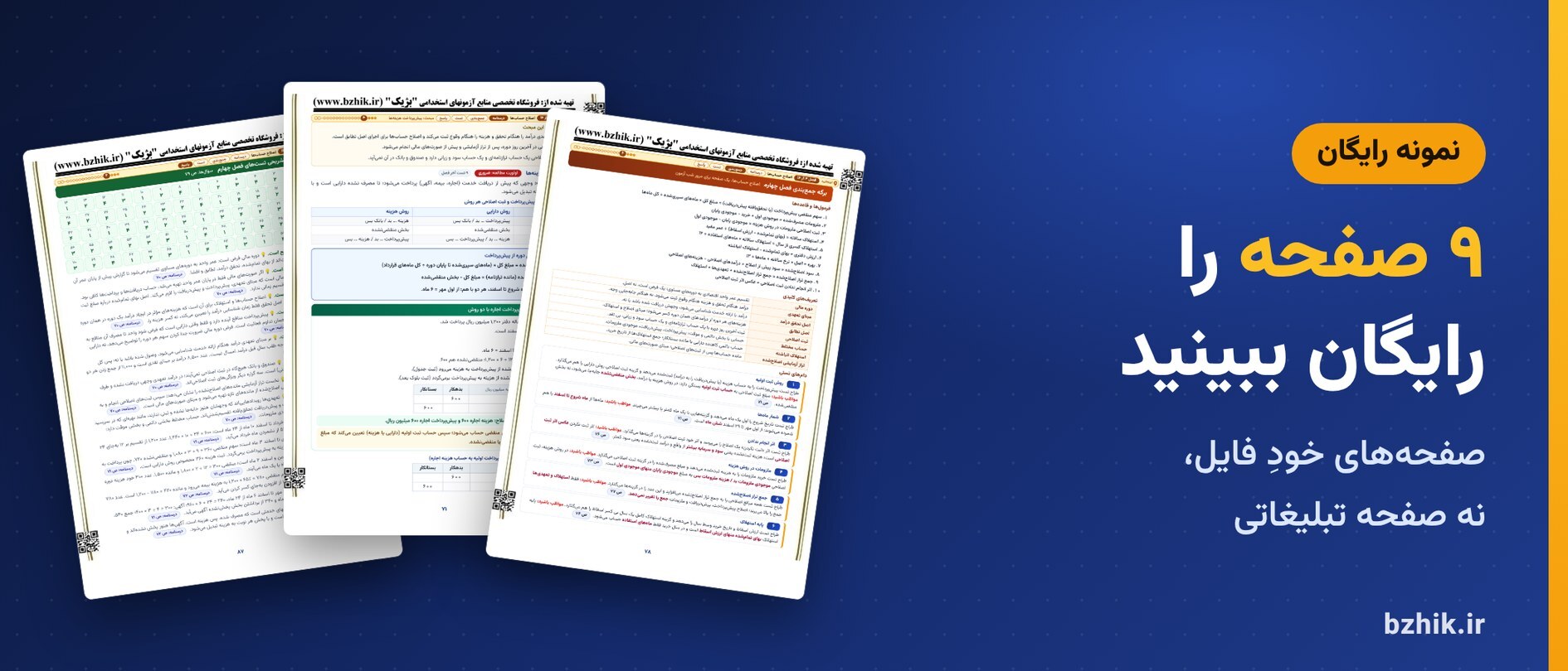  دانلود رایگان نمونه pdf اصول حسابداری استخدامی: ۹ صفحه از خود فایل 
