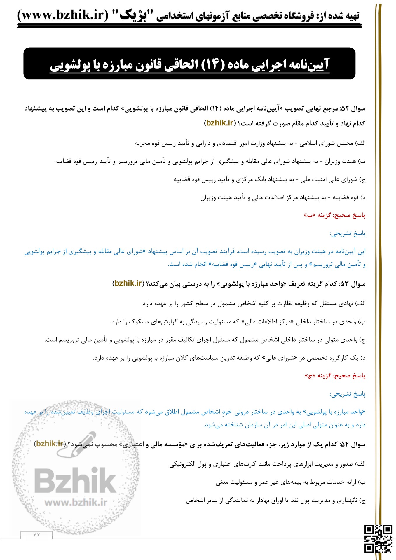  جزوه مبارزه با پولشویی 