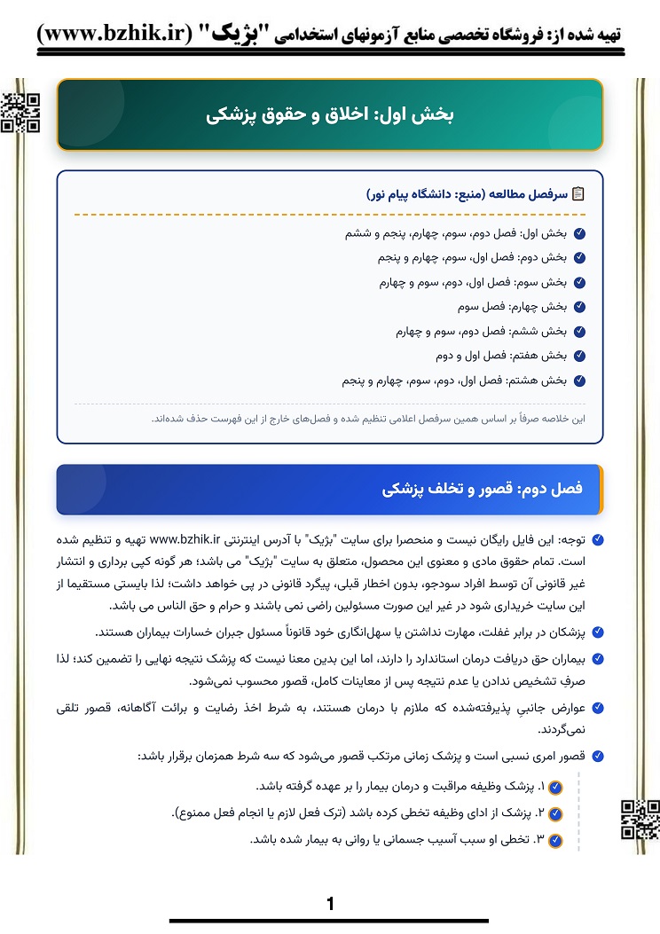 دانلود رایگان نمونه جزوه خلاصه کتاب پزشکی قانونی گودرزی و کیانی