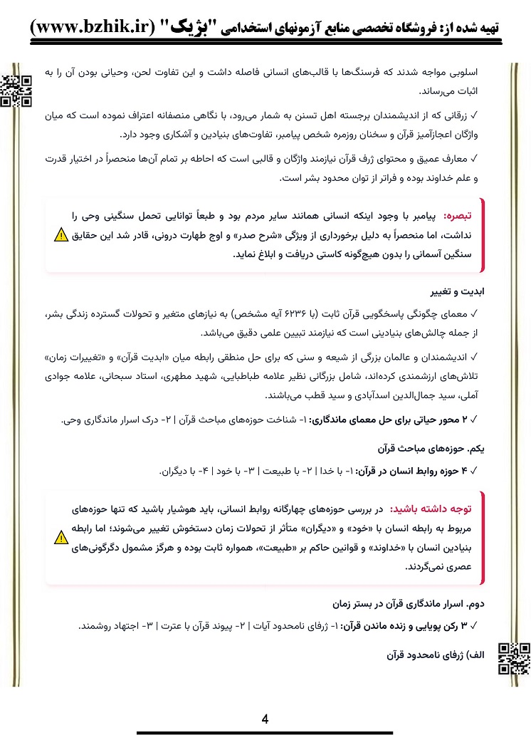 خلاصه کتاب تفسیر موضوعی قرآن کریم صفحه ۵