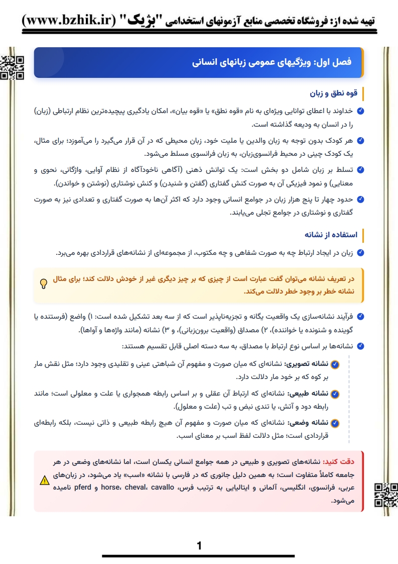 دانلود رایگان نمونه جزوه خلاصه روش تدریس زبان فارسی پیام نور