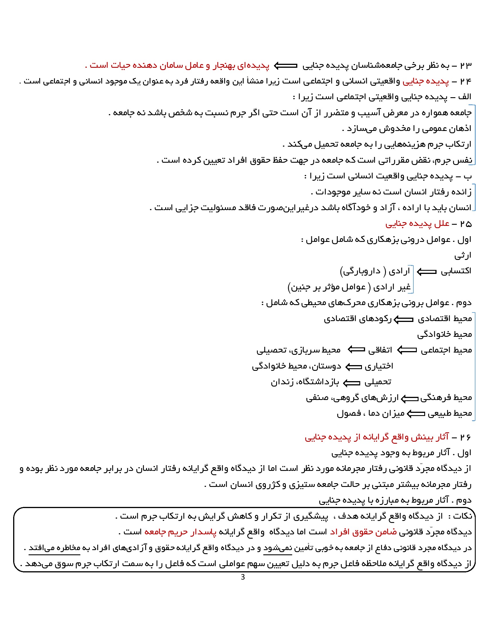 نمونه صفحه سوم جزوه PDF حقوق جزای عمومی ۱ دکتر اردبیلی — نکات کلیدی و تستی ویژه پیام نور
