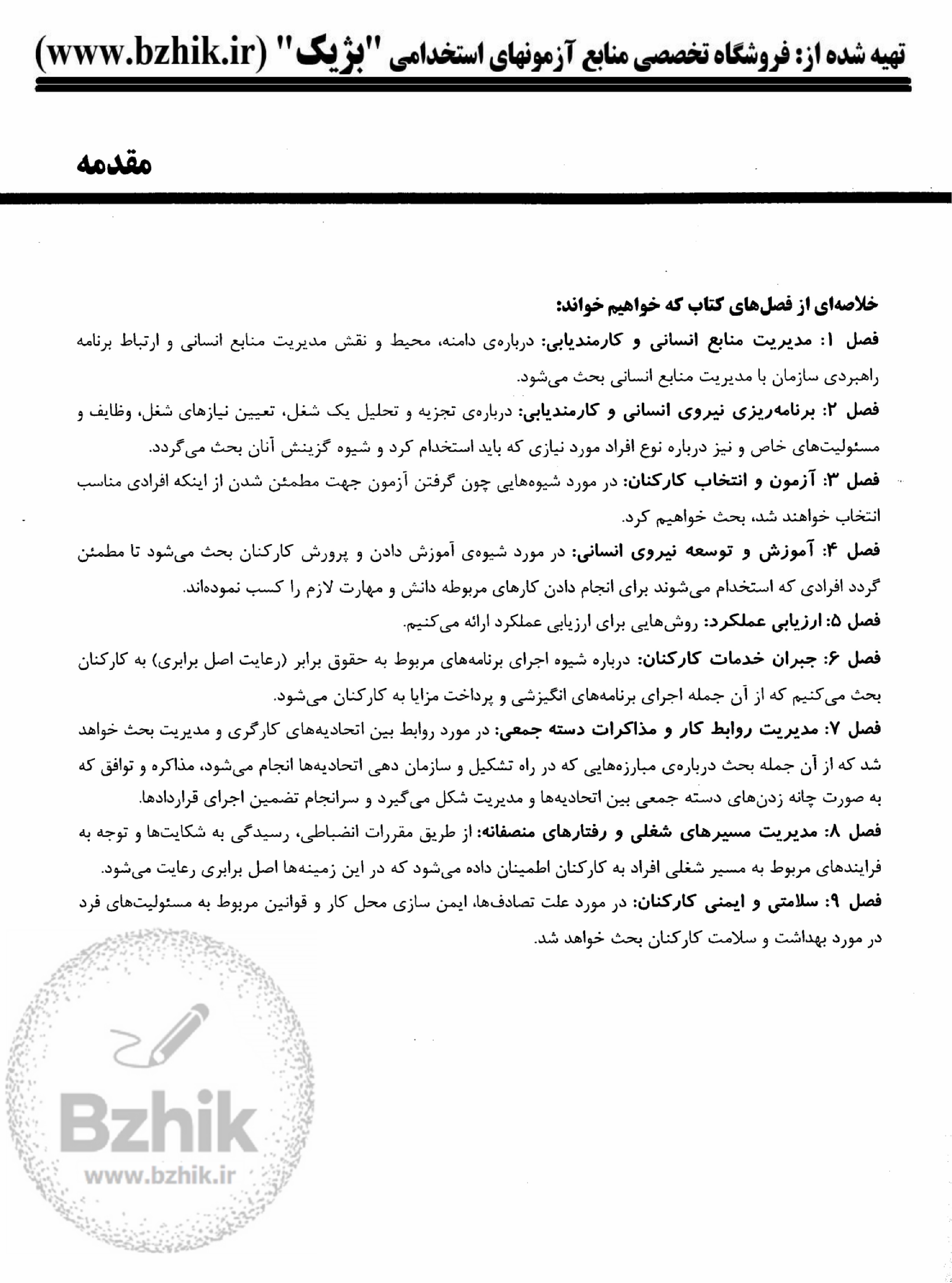 جزوه مدیریت منابع انسانی pdf