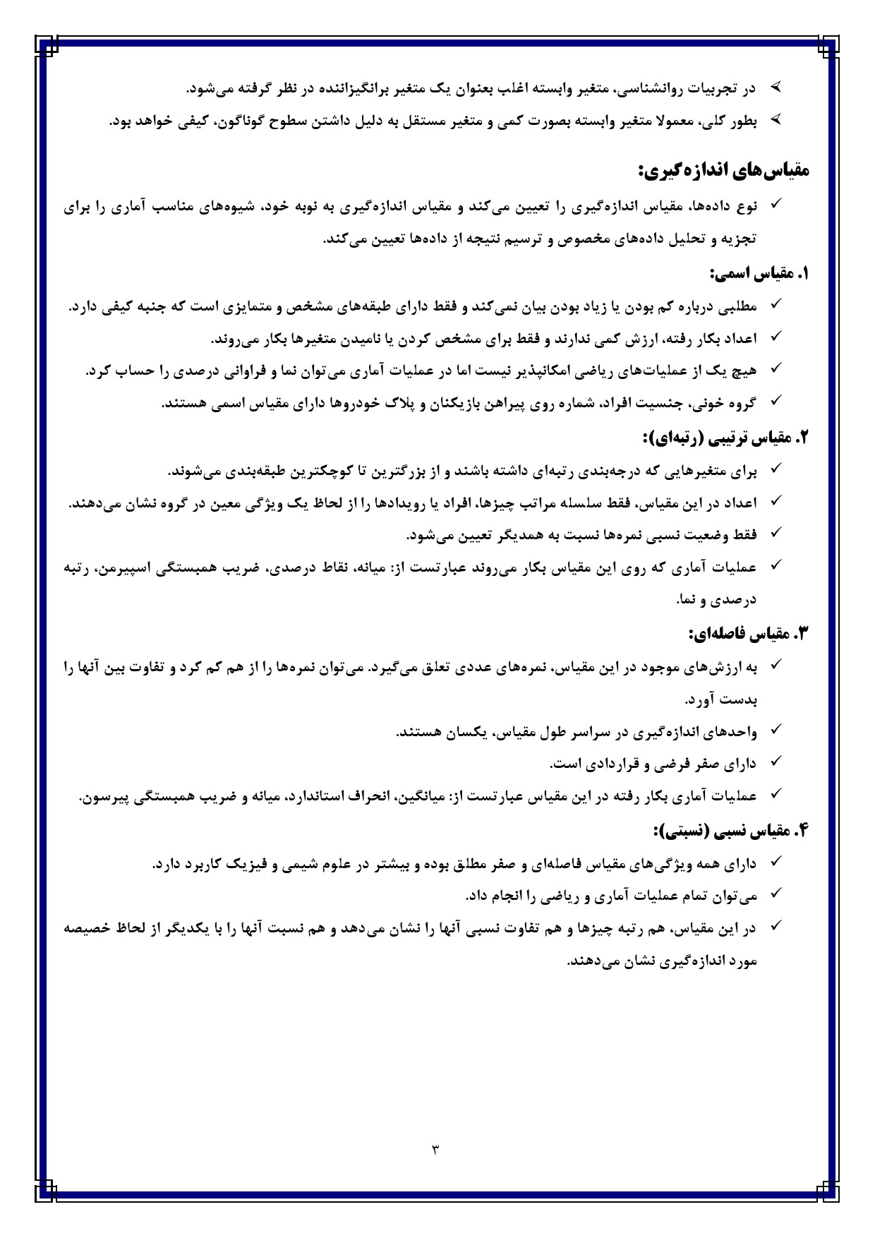 جزوه PDF آمار توصیفی در روانشناسی حسن امین پور — پیش نمایش نمونه جدول توصیف فراوانی