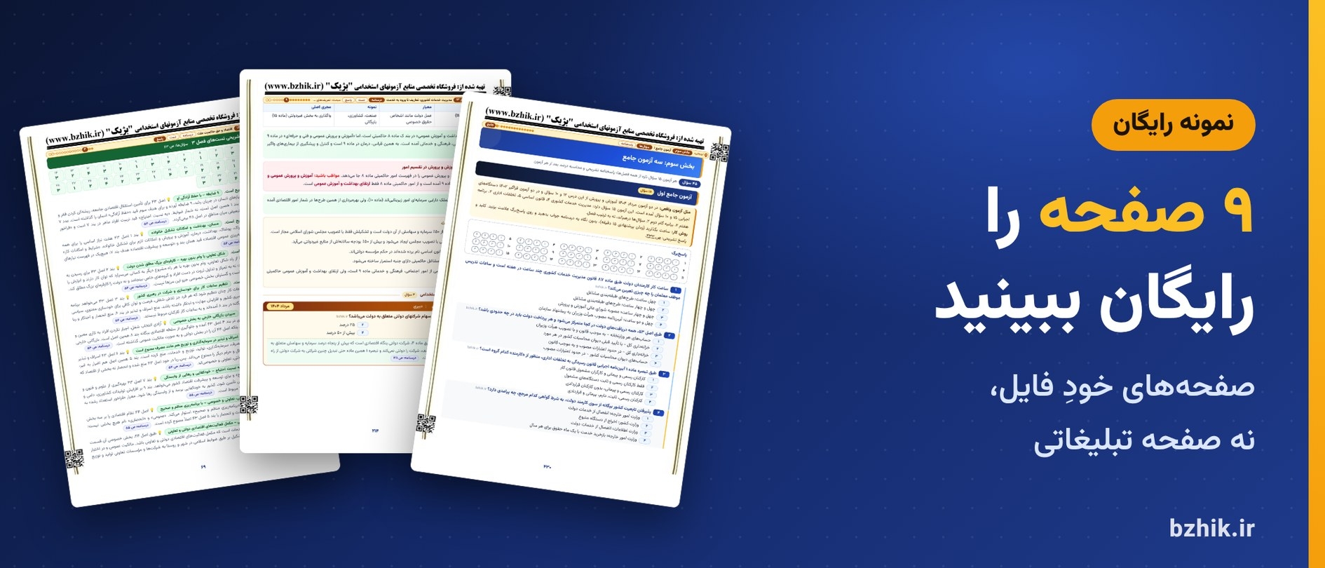  دانلود رایگان نمونه pdf قوانین و مقررات اداری استخدامی از فایل اصلی 