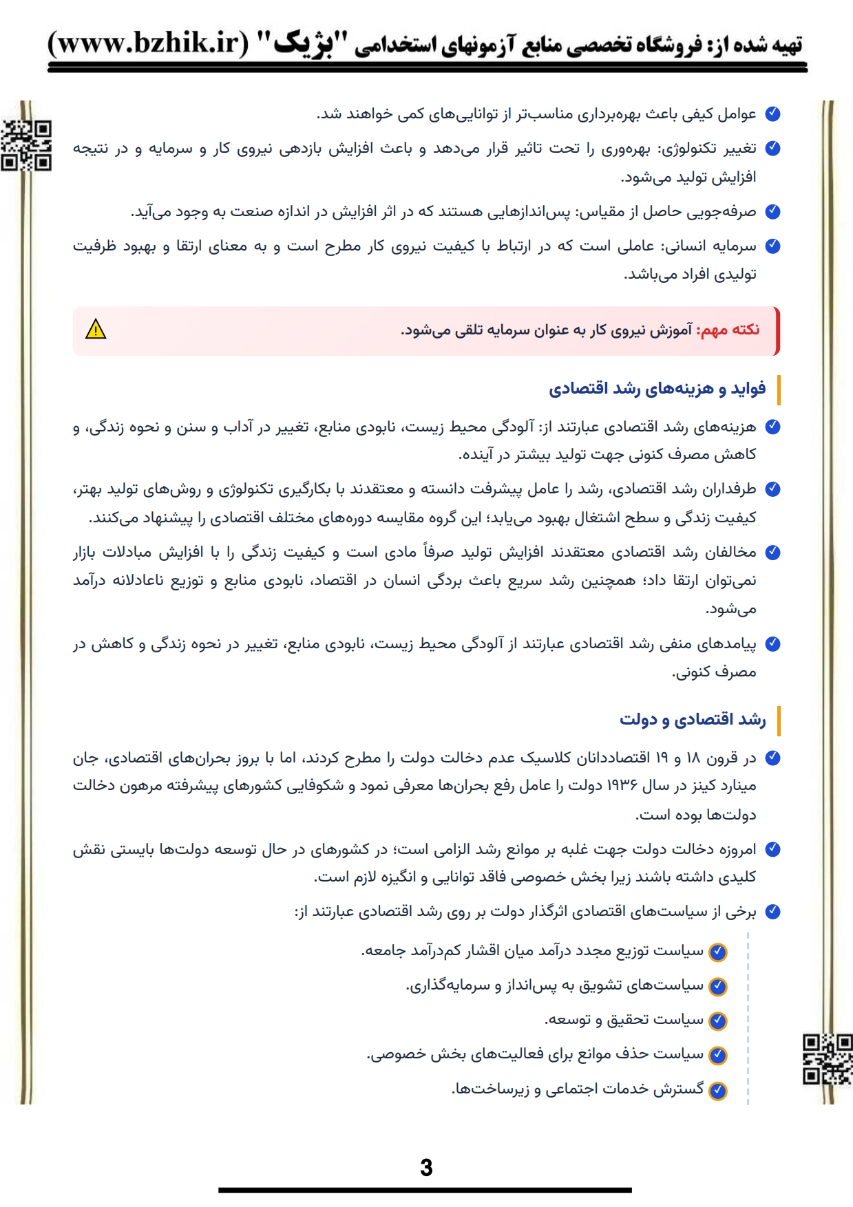 کتاب و جزوه نکات کلیدی مبانی برنامهریزی پیشرفت و عدالت پیام نور — یادگیری سریع مدیریت بازرگانی