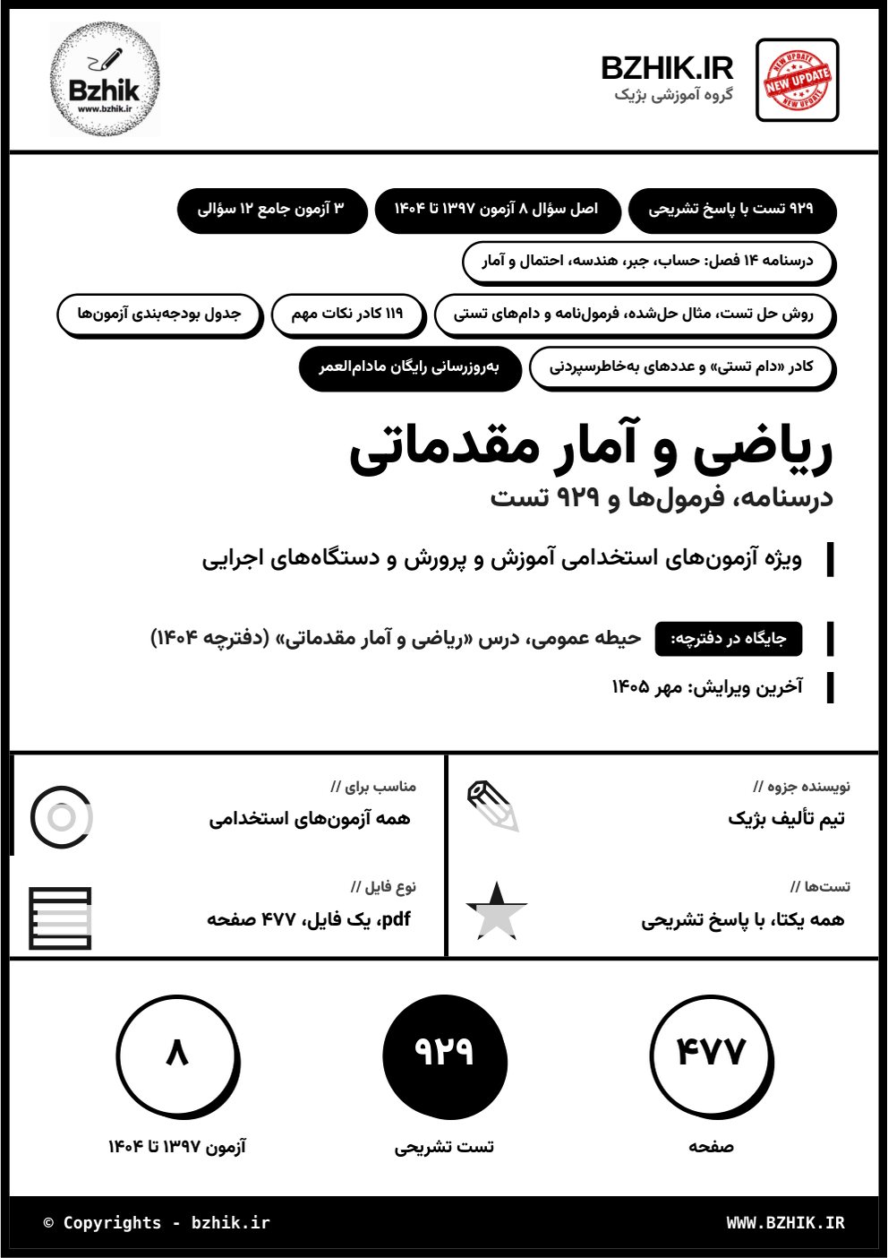 جلد فایل pdf درسنامه، نکات مهم و تست ریاضی و آمار مقدماتی
