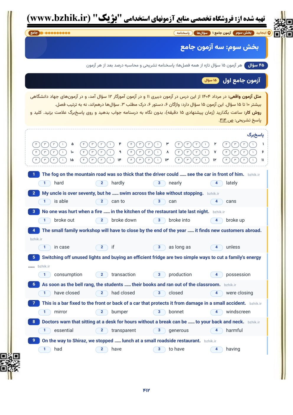 نمونه صفحه آزمون جامع ۱۵ سوالی زبان انگلیسی عمومی با پاسخ‌برگ