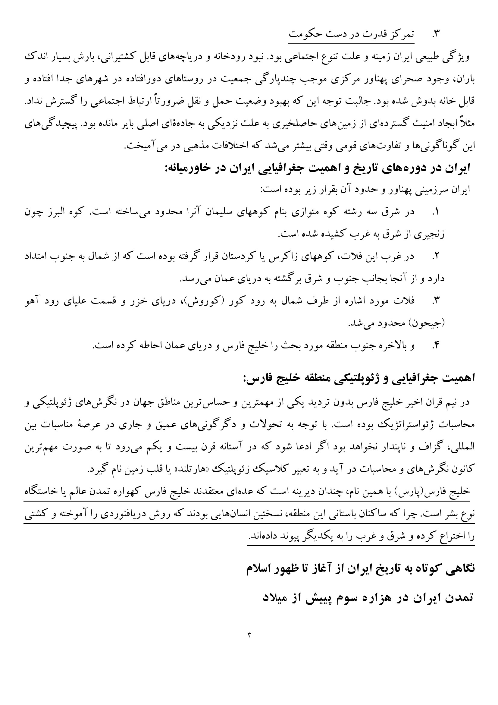 صفحه سوم نمونه PDF جزوه مبانی تاریخ اجتماعی ایران — دانلود رایگان خلاصه دکتر شعبانی