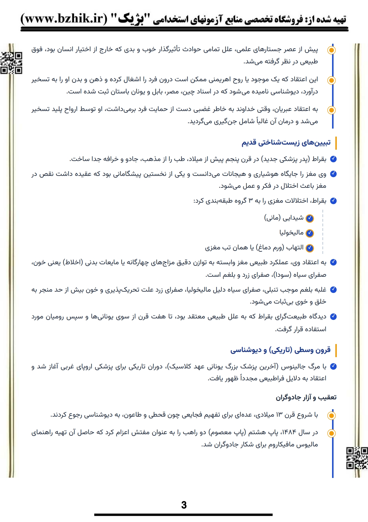 کتاب و جزوه نکات کلیدی آسیب‌شناسی روانی ۱ جوانمرد پیام نور — یادگیری سریع روانشناسی