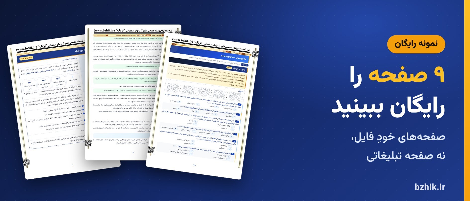 دانلود رایگان نمونه pdf روشها و فنون تدریس استخدامی: ۹ صفحه از فایل اصلی