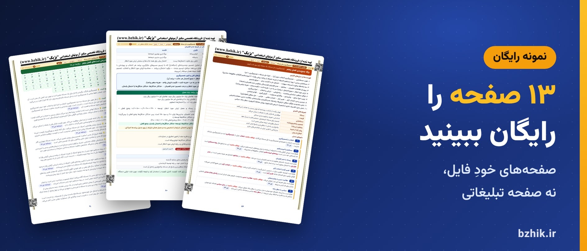دانلود رایگان نمونه pdf تئوریهای مدیریت استخدامی: ۱۳ صفحه از خود فایل