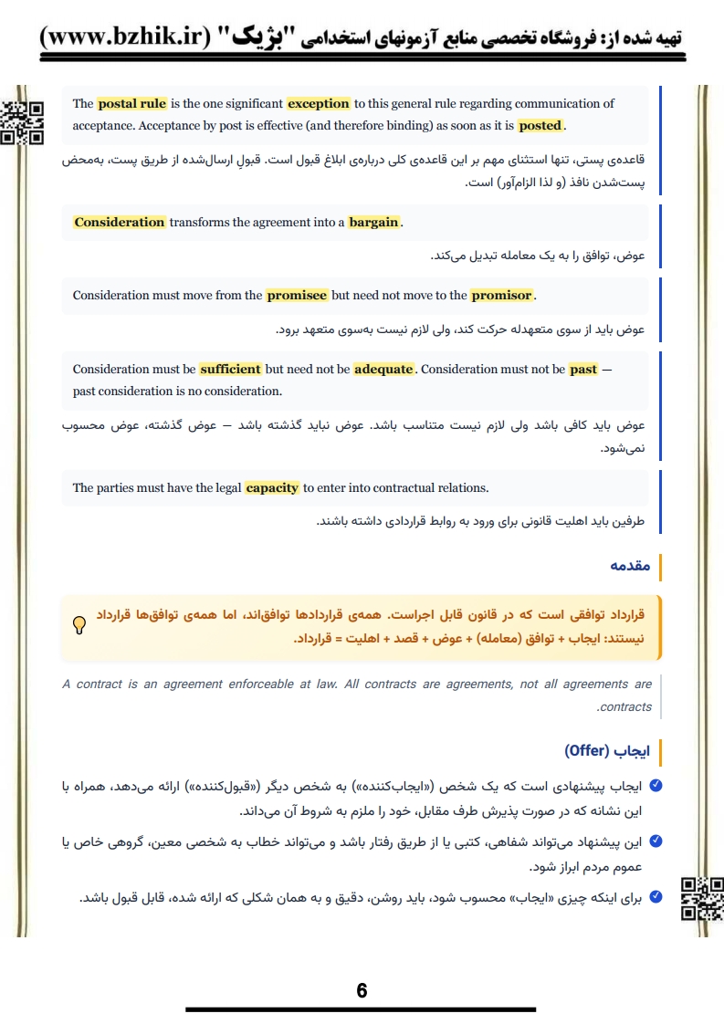 دانلود رایگان نمونه جزوه خلاصه کتاب متون حقوقی هانت پیام نور